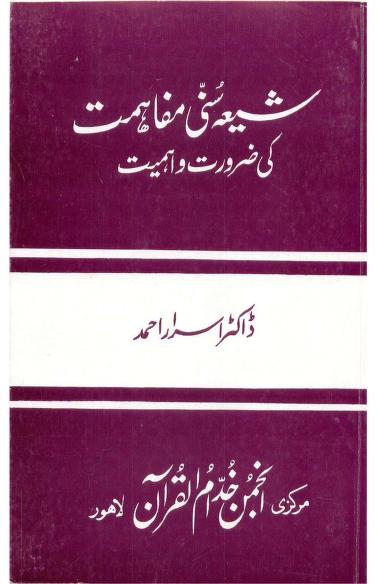 08 09 Shia Sunni Mafahimat Urdu Dr Israr Ahmad .islamchest