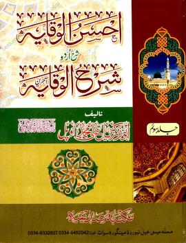 Ahsan ul Wiqaya Vol 3 Urdu Sharh Sharh ul Wiqaya Aakhiran