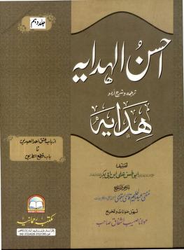Ahsan ul Hidaya Vol 10 Urdu Sharh Al Hidaya