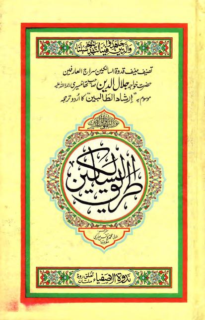 Irshad ut Talibeen by Khawaja Jalaluddin Thanesari R A.pdf