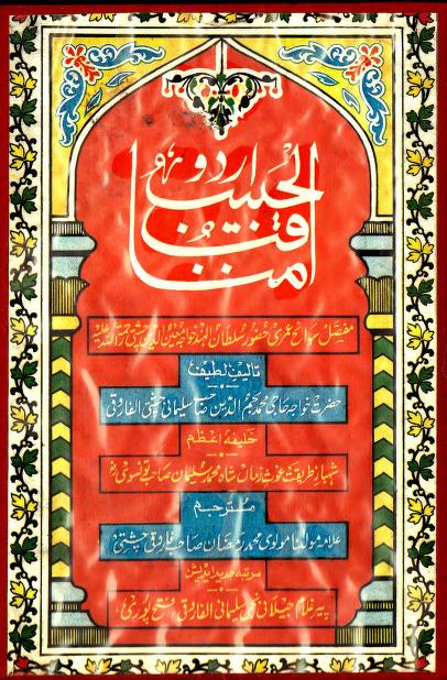 Manaqib al Habib Detailed Bio Hazrat Khawaja Moeen ud deen Hasan Chisti Ajmeri R A.pdf