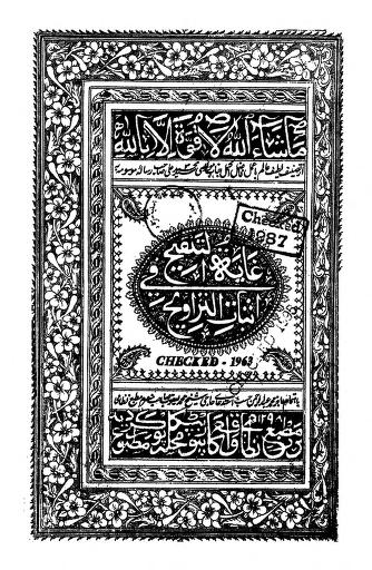 Ghayat Ul Tanqeeh Fe Asbat e Taraweeh.pdf