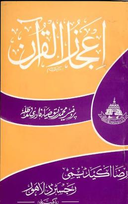 Ejaz Ul Quran By Professor M Rafique Zia Ul Qadri