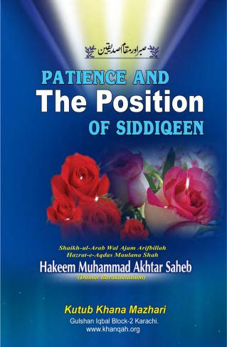 353 Patience And The Position Of Siddiqeen
