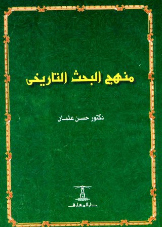 956 كتب التاريخ الإسلامي المكتبة الوقفية للكتب المصورة Pdf