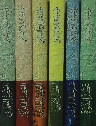 موسوعة التاريخ الإسلامي المكتبة الوقفية للكتب المصورة Pdf