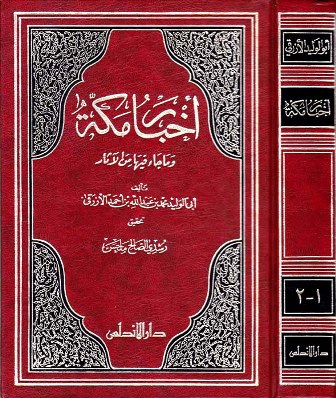 956 1 تاريخ مكة المكرمة المكتبة الوقفية للكتب المصورة Pdf