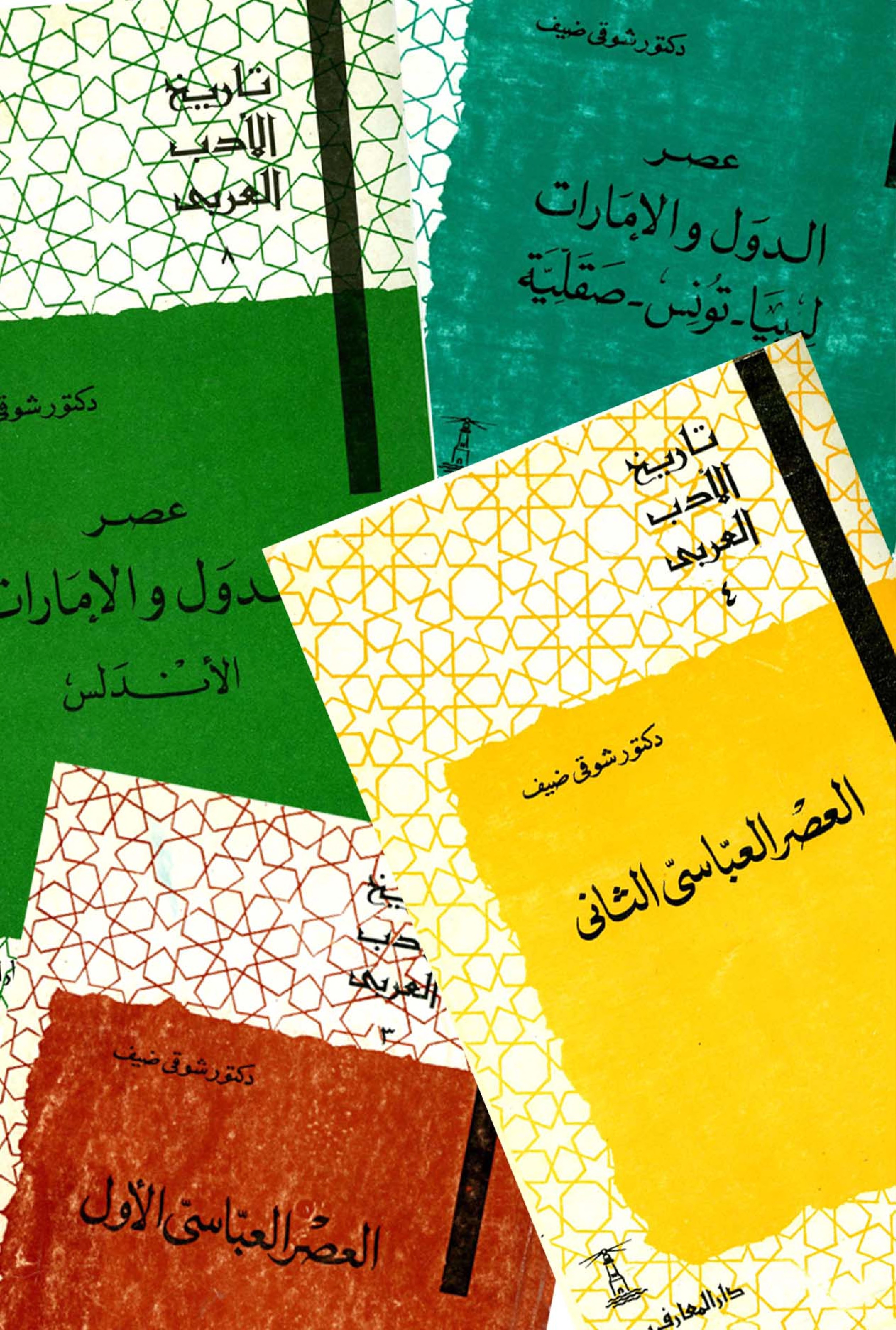 تاريخ الأدب العربي المكتبة الوقفية للكتب المصورة Pdf