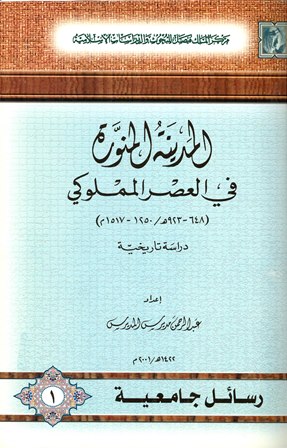 956 2 تاريخ المدينة المنورة المكتبة الوقفية للكتب المصورة Pdf