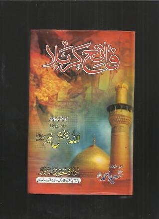 Fateh Karbala by Allah Bux Nayyar