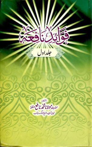 Fawaid E Nafiah Volume 1 By Molana Muhammad Nafay