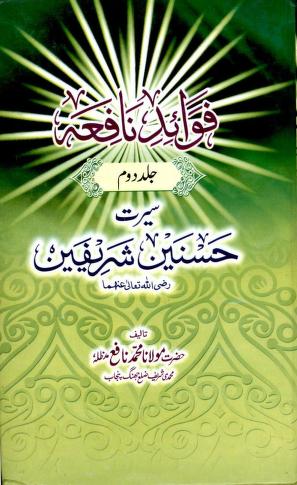 Fawaid E Nafiah Volume 2 By Molana Muhammad Nafay