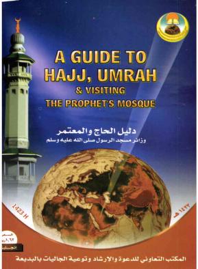 A Guide to Hajj and Umrah and Visiting the Prophet Muhammad S A W\'s Mosque