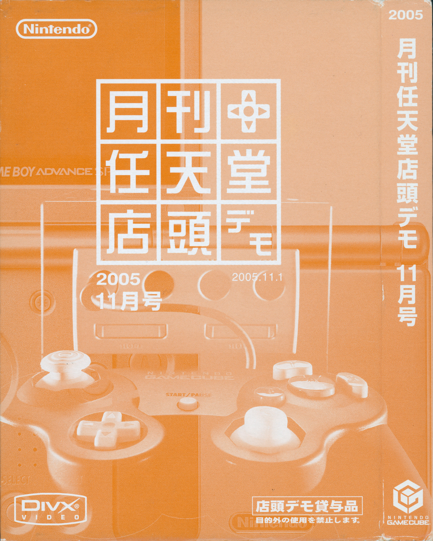 非売品)月刊任天堂 店頭デモ 2004年12月号 - ゲームソフト/ゲーム機本体