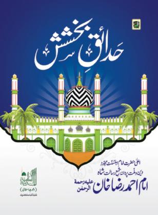 Hadaiqe Bakhshish by Ala Hazrat Imam Ahmad Raza Khan
