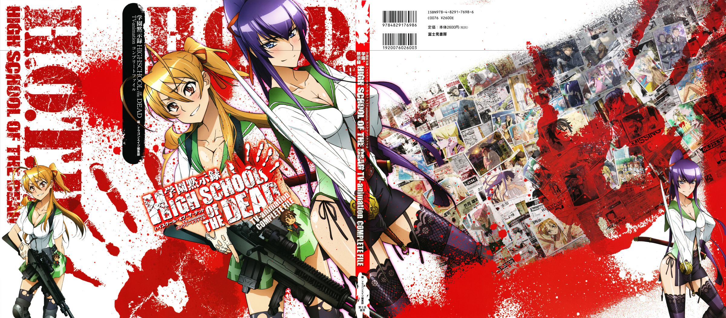 Highschool Of The Dead Complete TV File : Free Download, Borrow, and  Streaming : Internet Archive