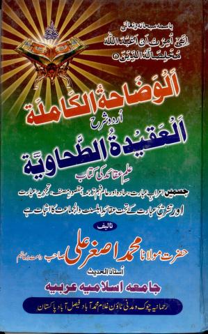 Al Wazahat ul Kamilah Urdu Sharah Aqeedah Tahawiyyah By Shaykh Muhammad Asghar Ali