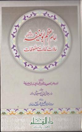 Imam E Azam Abu Hanifar.a Halaat Kamalaat Malfoozat By Molana Jalaluddin Suyutir.a