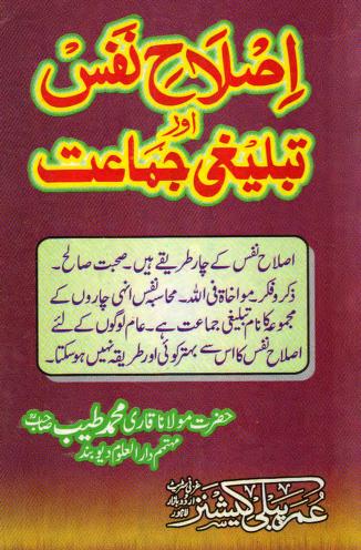 Islah E Nafs Aur Tableeghi Jamaat By Qari Muhammad Tayyab r.a