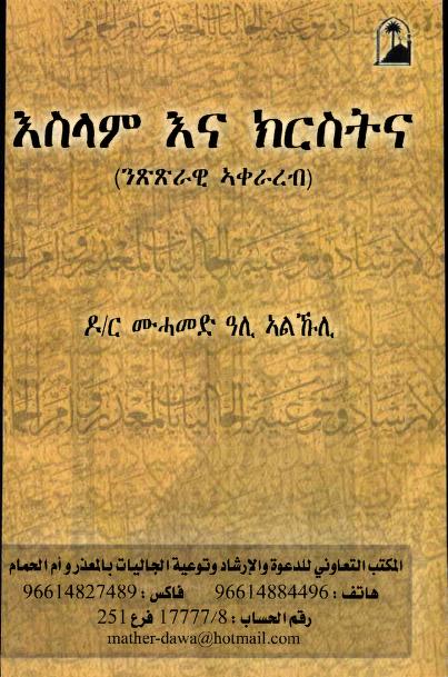 Islam in Amharic Book 1