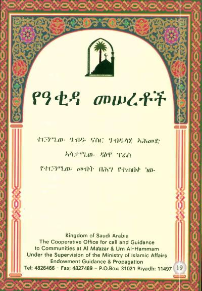 Islam in Amharic Book 2