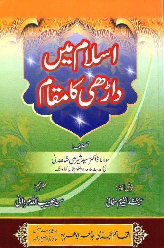 Islam Mein Darhi Ka Maqaam By Shaykh Dr Syed Sher Ali Shah Madni r.a