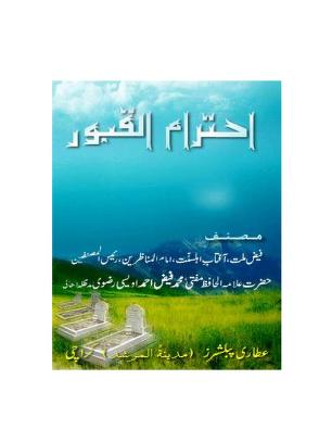 Ahtram ul Qaboor by Allama Faiz Ahmad Owaisir.a