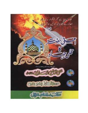 Ala Hazrat Ka Qalmi Jehad by Allama Faiz Ahmad Owaisir.a