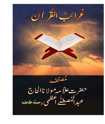 Graib ul Quran by Allama Abdul Mustafa Azamir.a