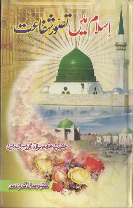 Islam main Tasawur e Shafaat by Hazrat allam Maulana Muhammad M