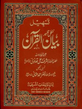 Bayan ul Quran By Shaykh Ashraf Ali Thanvi