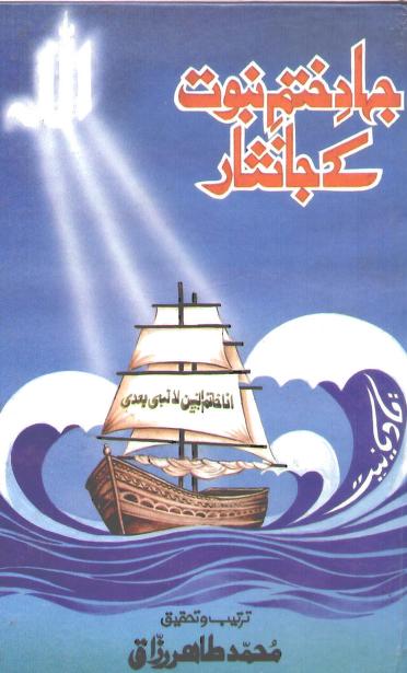 Jihad E Khatam E Nabuwat K Janisar By Muhammad Tahir Abdul Razzaq  1