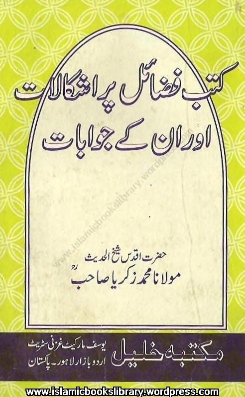 Kutub e Fazail Per Ashkalaat Aur Un ke Jawabaat By Sheikh Muhammad Zakariyya r.a