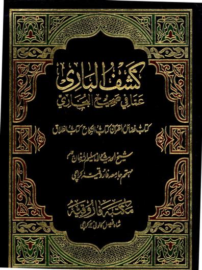 Kashf ul Bari 19 Kitab Fazail ul Quran Kitab ul Nikah Kitab ul Talaq