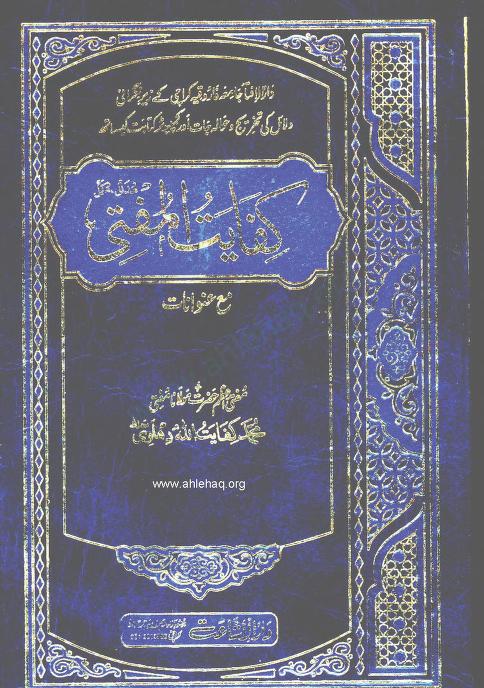 Kifayat Ul Mufti By Shaykh Mufti Muhammad Kifayatullahr.a