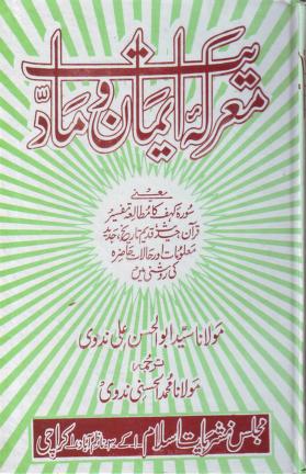Maarka E Eemaan O Maddiyat By Molana Syed Abul Hasan Ali Nadvi R.A