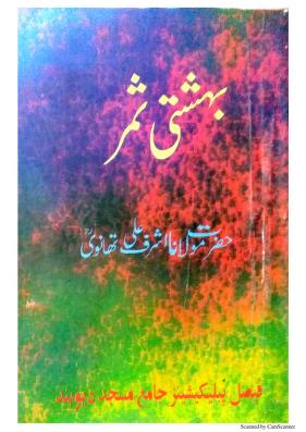 Bahishti Samar Vol 01