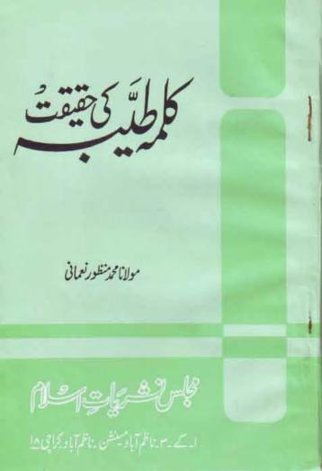 Kalima Tayyaba Ki Haqiqat