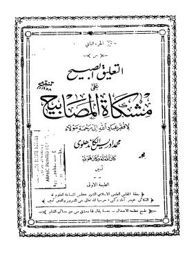 Al Taleeq al Sabeeh Ala Mishkat al Masabeeh Vol 2
