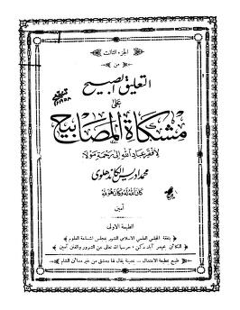 Al Taleeq al Sabeeh Ala Mishkat al Masabeeh Vol 3