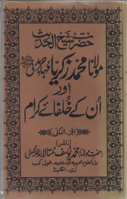 Hadhrat Shaykh ul Hadith Maulana Muhammad Zakariyya Kandhalvi Madani ra Aur Un Kay Khulafa i Kiram Vol 2