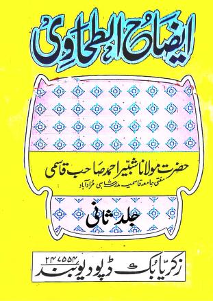Aizah ul Tahawi Urdu Sharah Maani ul Aasaar Vol 02