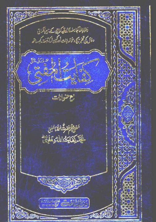 Kifayat ul Mufti Vol 03