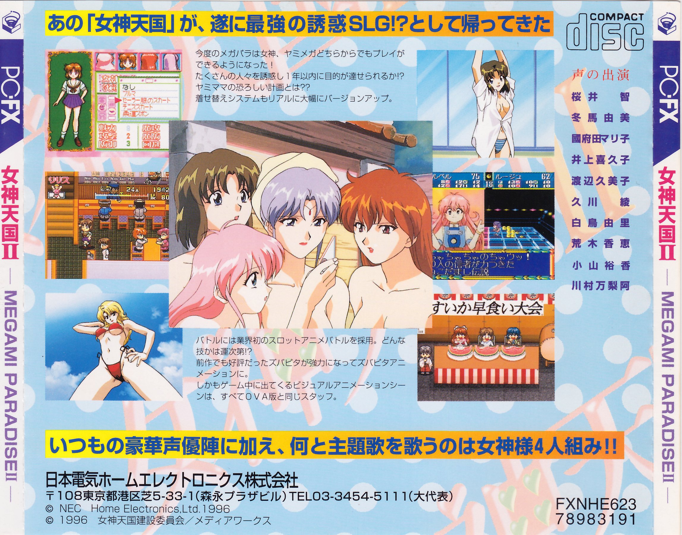 Megami Paradise 2 (Manual)(JP)(PC-FX) : NEC Home Electronics 