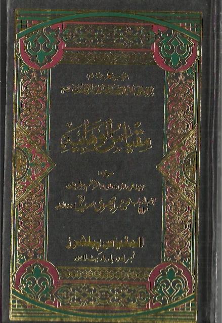 Miqyas ul Wahabia,Allama Maulana Munazir e Islam Muhammad Umar Ichravi Naqshbandi,Sunni Munazir,Ahle