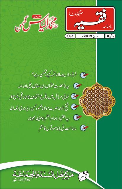Al Faqeeh March 2012.pdf