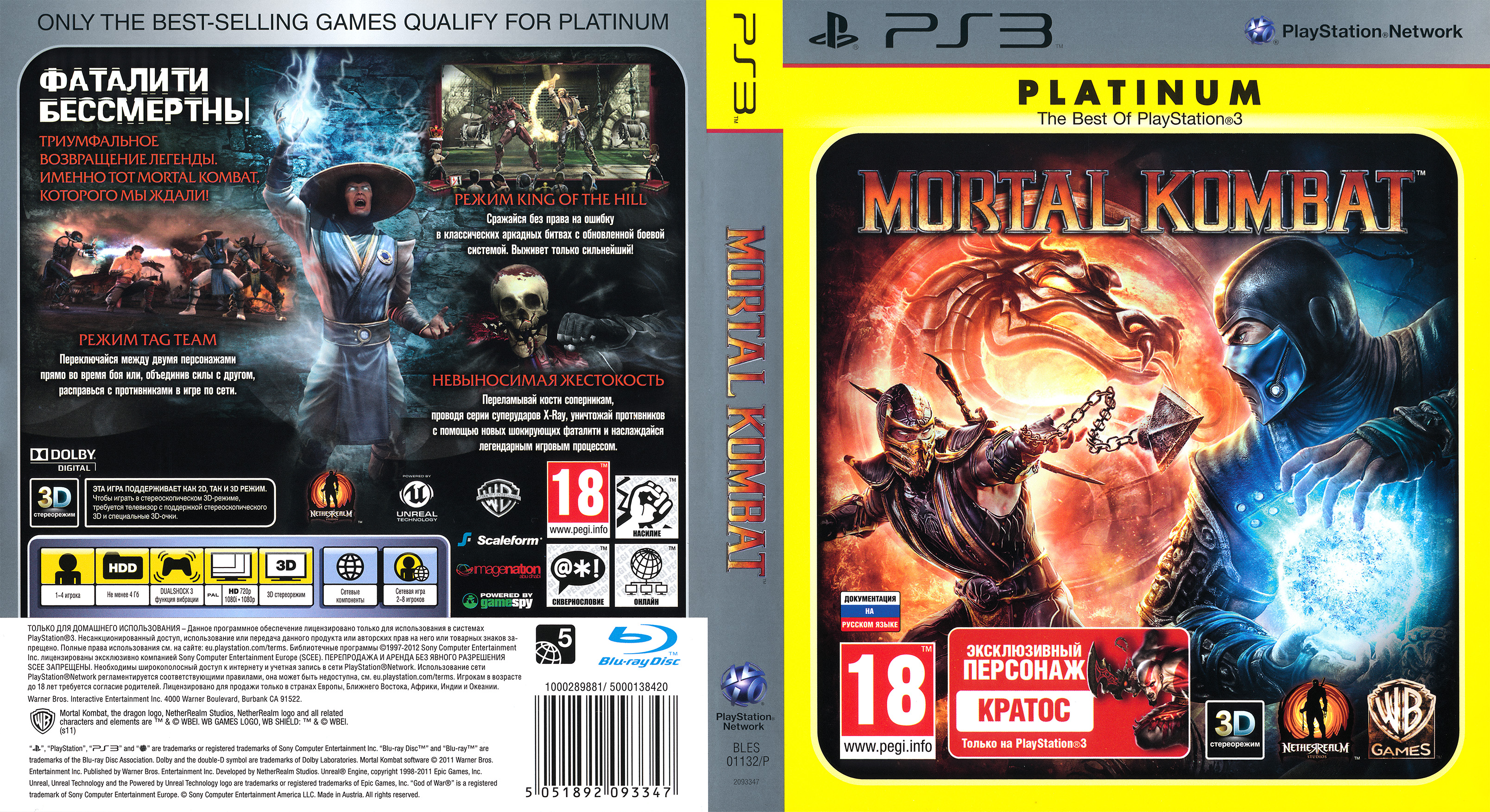 Transporte surf Melancólico Mortal Kombat (Platinum: The Best of PlayStation 3) PS3 BLES-01132/P Russia  — Complete Art Scans : Free Download, Borrow, and Streaming : Internet  Archive