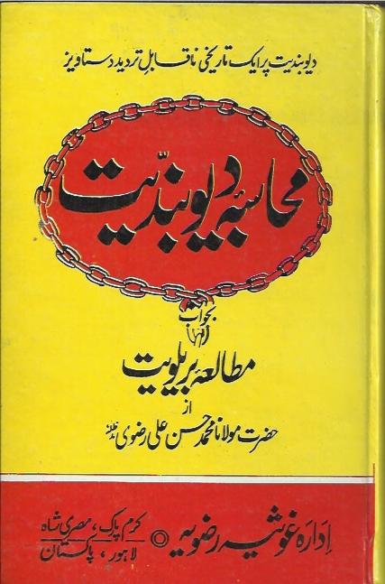 Muhasiba e Deobandiat ba jawab Mutala e brailviat by Maulana Muhammad Hasssan Melsi