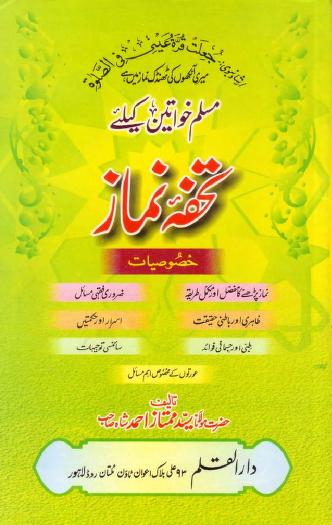 Muslim Khawateen K Liye Tohfa E Namaz By Molana Syed Mumtaz Ahmad