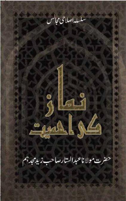 Namaz Ki Ahmiyat By Mufti Abdus Sattaar